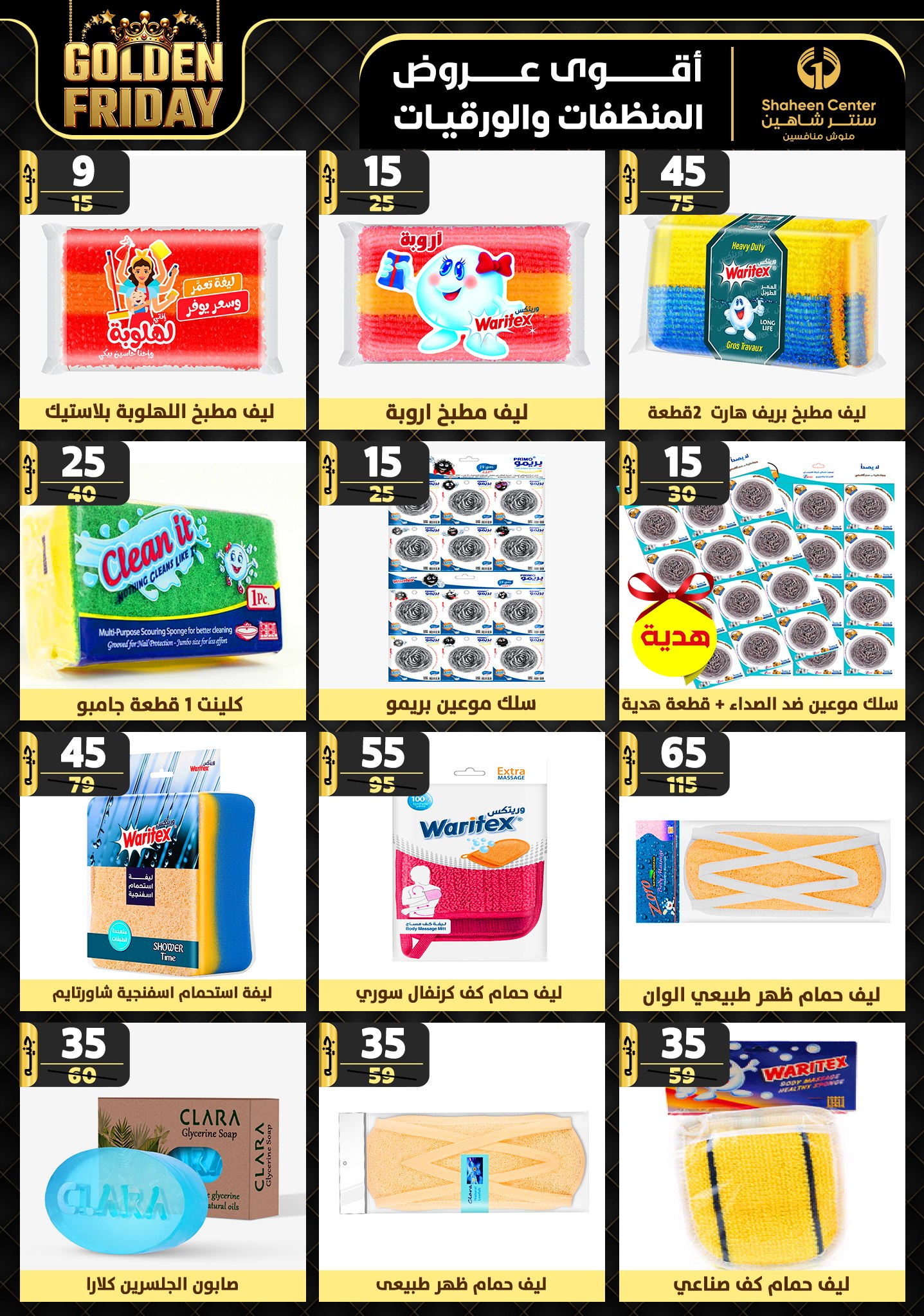 shaheen-center offers from 31oct to 6nov 2024 عروض سنتر شاهين من 31 أكتوبر حتى 6 نوفمبر 2024 صفحة رقم 182